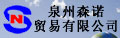 Ȫ��ɭ�Z�Q(m��o)�����޹�˾